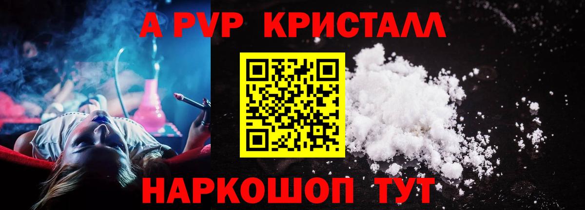 Alpha PVP мука Гуково