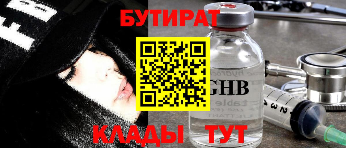 БУТИРАТ BDO Гуково