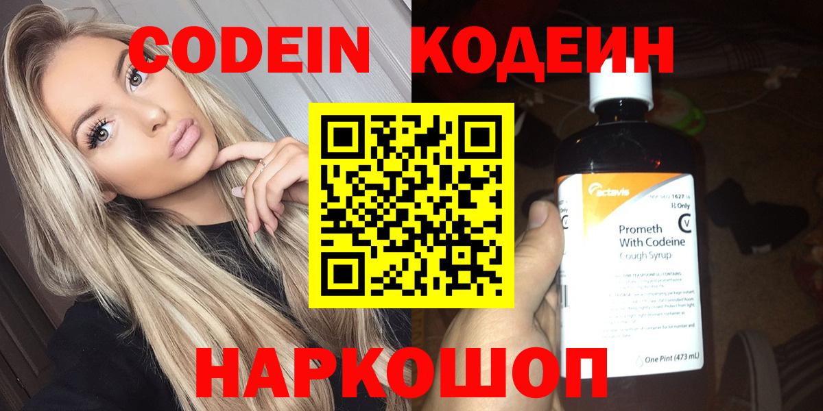 Кодеин напиток Lean (лин) Гуково