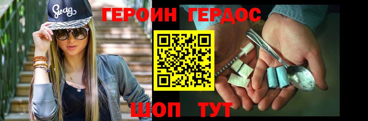 Героин VHQ  Вход с VPN  Гуково 