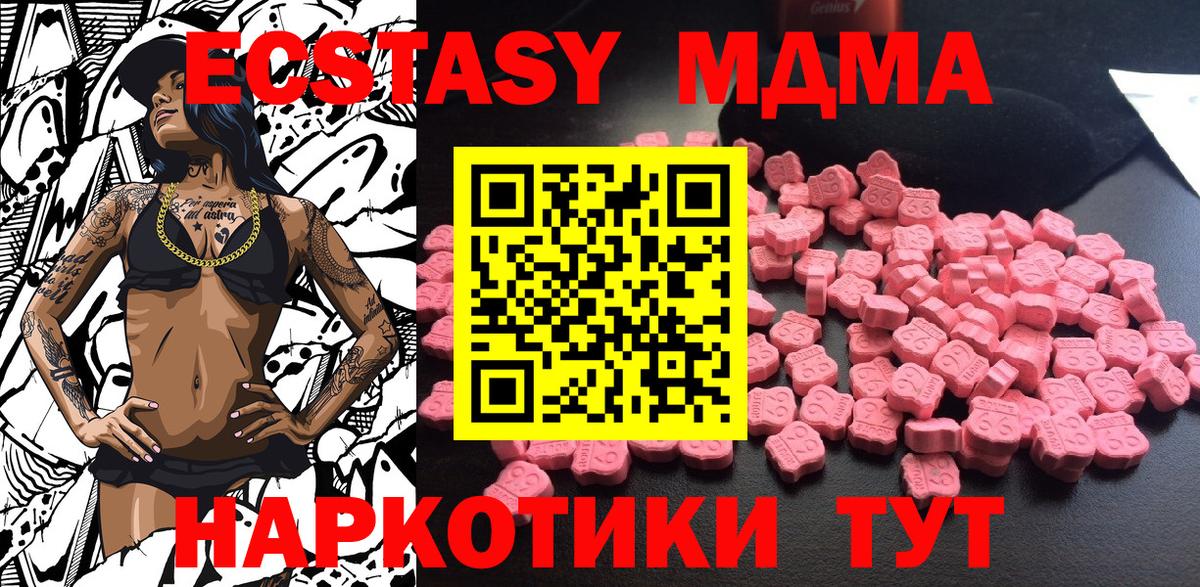 МДМА молли  Вход с VPN  Гуково  MDMA Molly 
