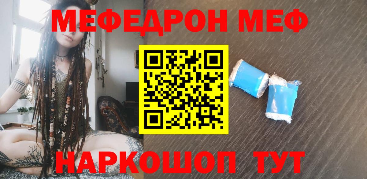 Мефедрон  Мефедрон 4 MMC  Гуково  Меф  Вход с VPN  МЕФ mephedrone 