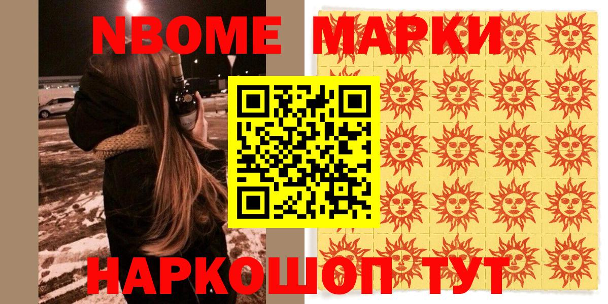 Марки N-bome 1,8мг  Марки N-bome 1,8мг  Гуково  Вход с VPN 