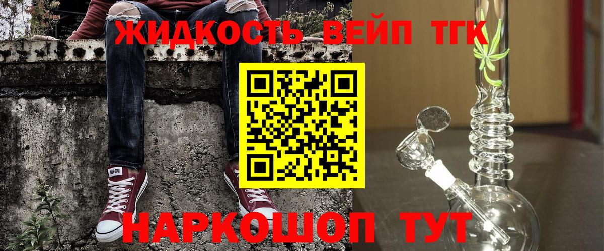 магазин продажи наркотиков  Дистиллят ТГК жижа  Дистиллят ТГК вейп  Вход с VPN  блэк спрут сайт  Гуково 
